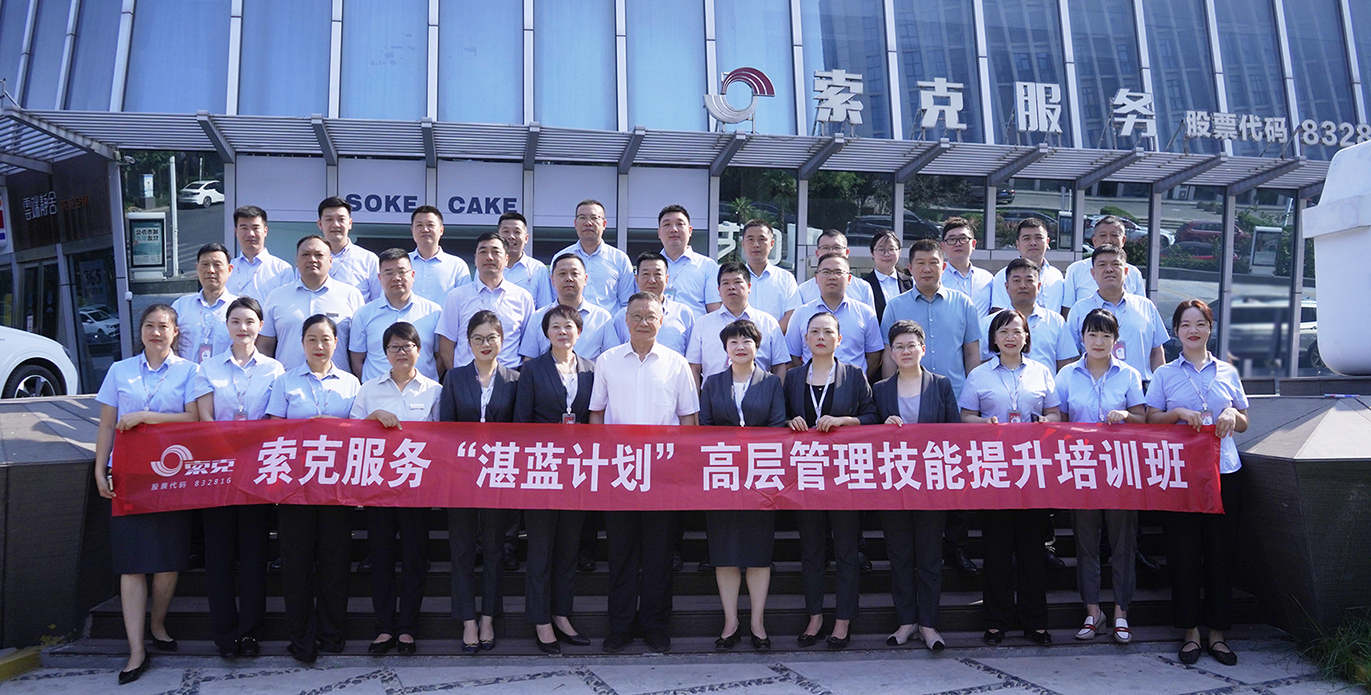 提升管理力，凝聚向心力|拼搏（中国）体育有限公司集团“湛蓝计划”高层管理技能提升培训班圆满结业
